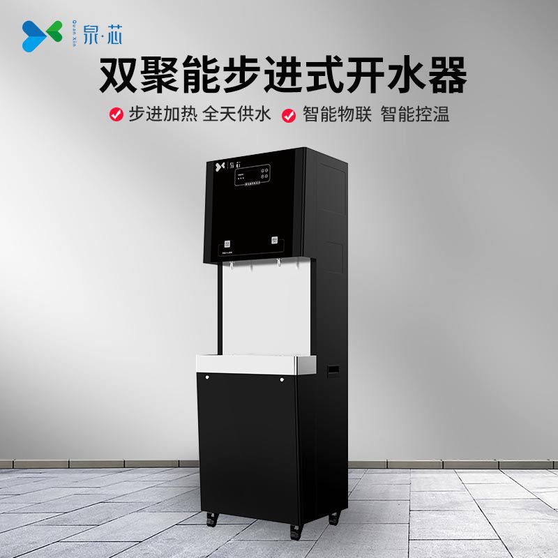 雙聚能步進(jìn)式開(kāi)水器 QX-30K